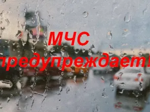 ЭКСТРЕННОЕ ПРЕДУПРЕЖДЕНИЕ